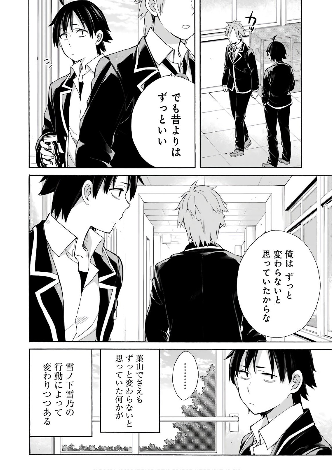 Yahari Ore no Seishun Rabukome wa Machigatte Iru. - Mougenroku Chapter 64 6ページ