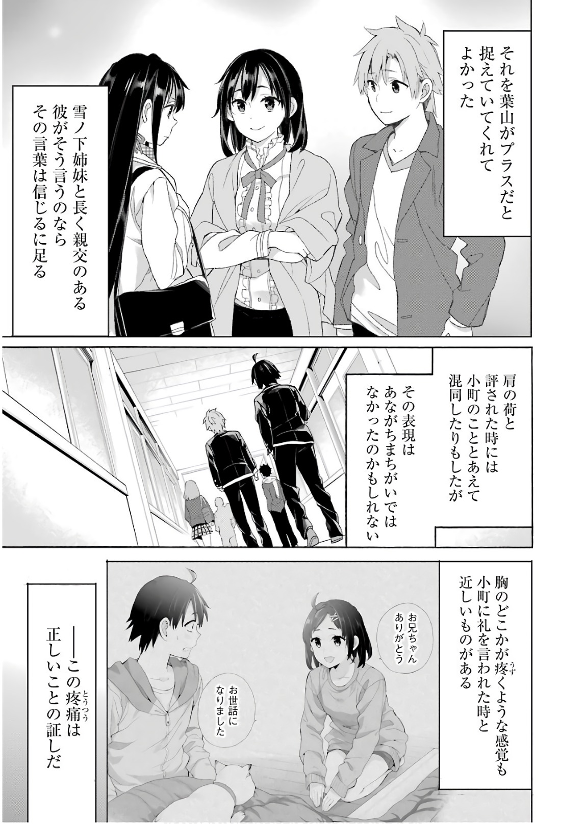 Yahari Ore no Seishun Rabukome wa Machigatte Iru. - Mougenroku Chapter 64 7ページ