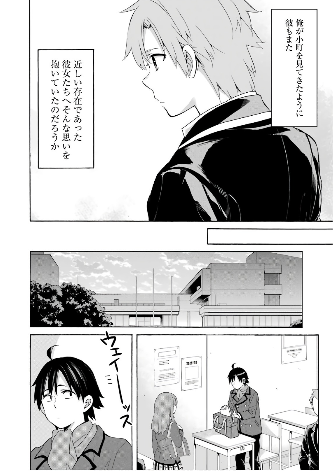 Yahari Ore no Seishun Rabukome wa Machigatte Iru. - Mougenroku Chapter 64 8ページ