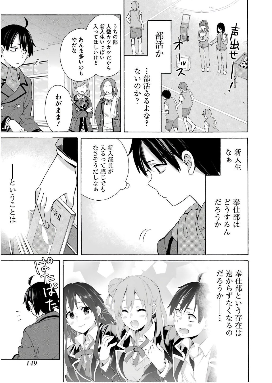 Yahari Ore no Seishun Rabukome wa Machigatte Iru. - Mougenroku Chapter 64 9ページ