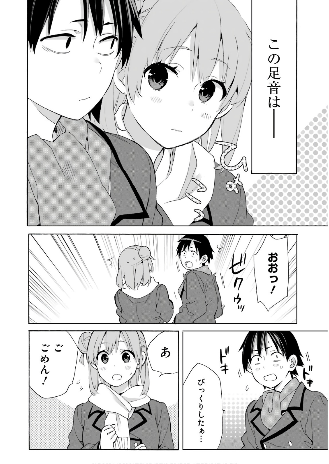 Yahari Ore no Seishun Rabukome wa Machigatte Iru. - Mougenroku Chapter 64 10ページ