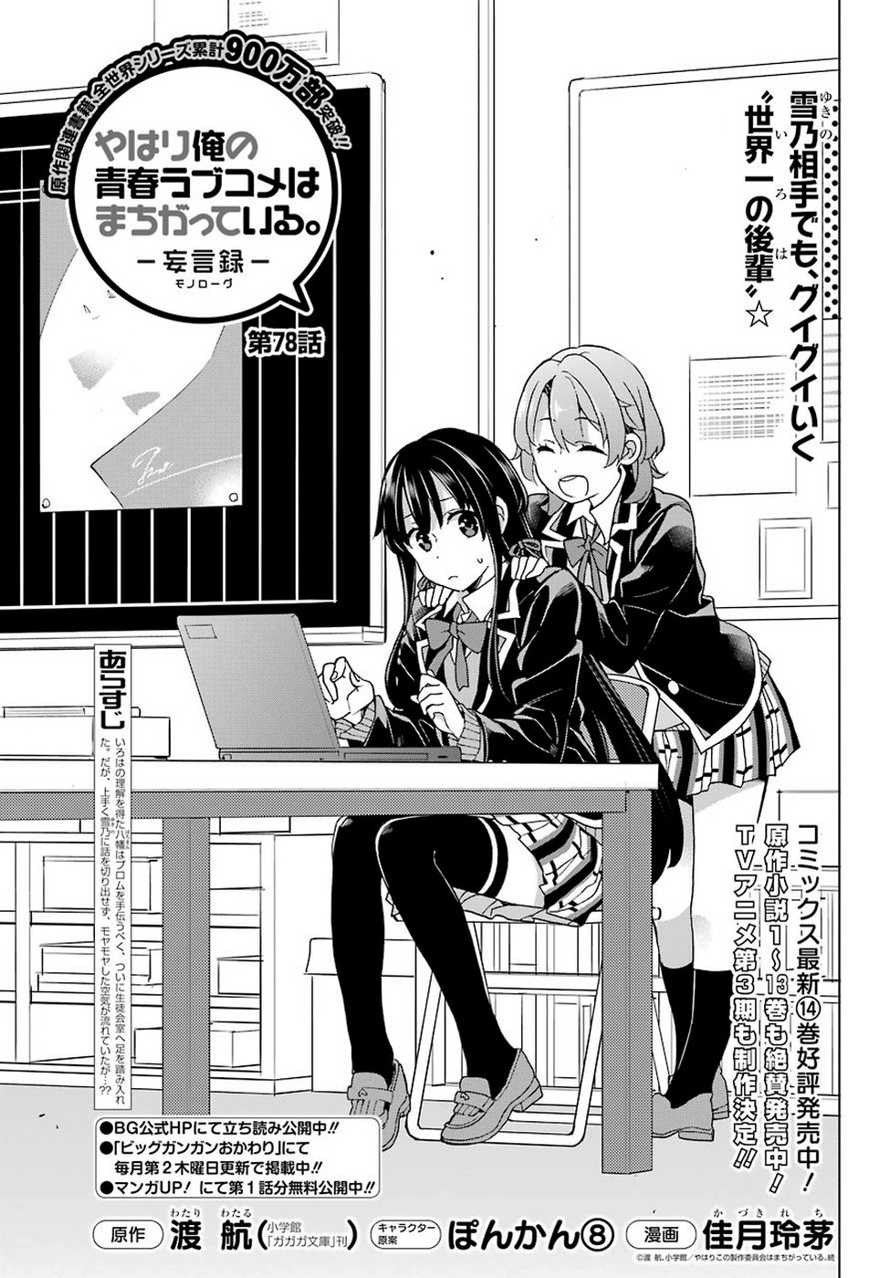 Yahari Ore no Seishun Rabukome wa Machigatte Iru. - Mougenroku Chapter 78 1ページ