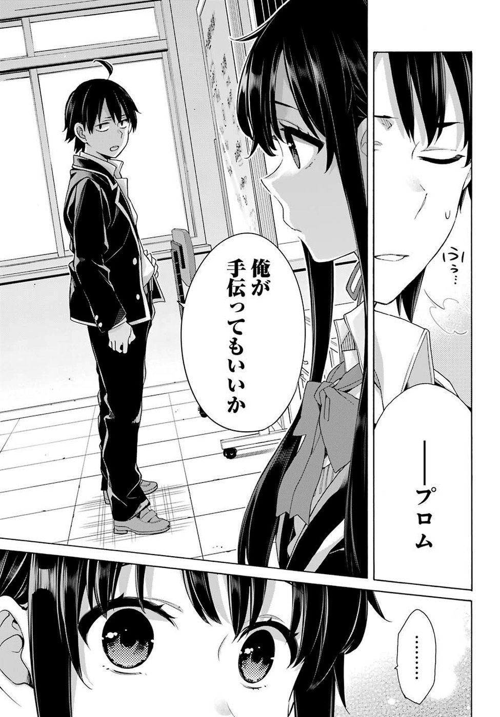 Yahari Ore no Seishun Rabukome wa Machigatte Iru. - Mougenroku Chapter 78 11ページ