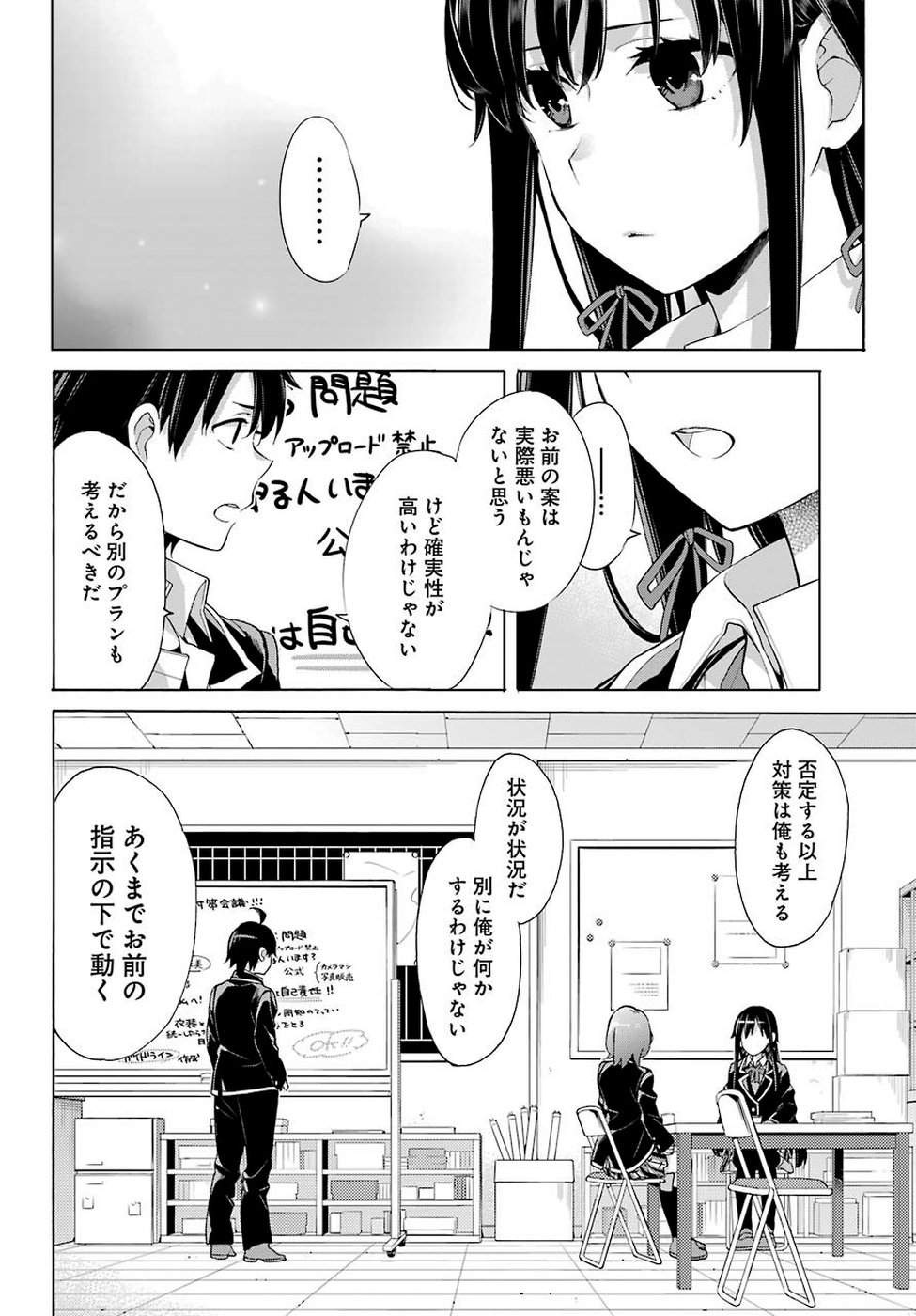 Yahari Ore no Seishun Rabukome wa Machigatte Iru. - Mougenroku Chapter 78 12ページ