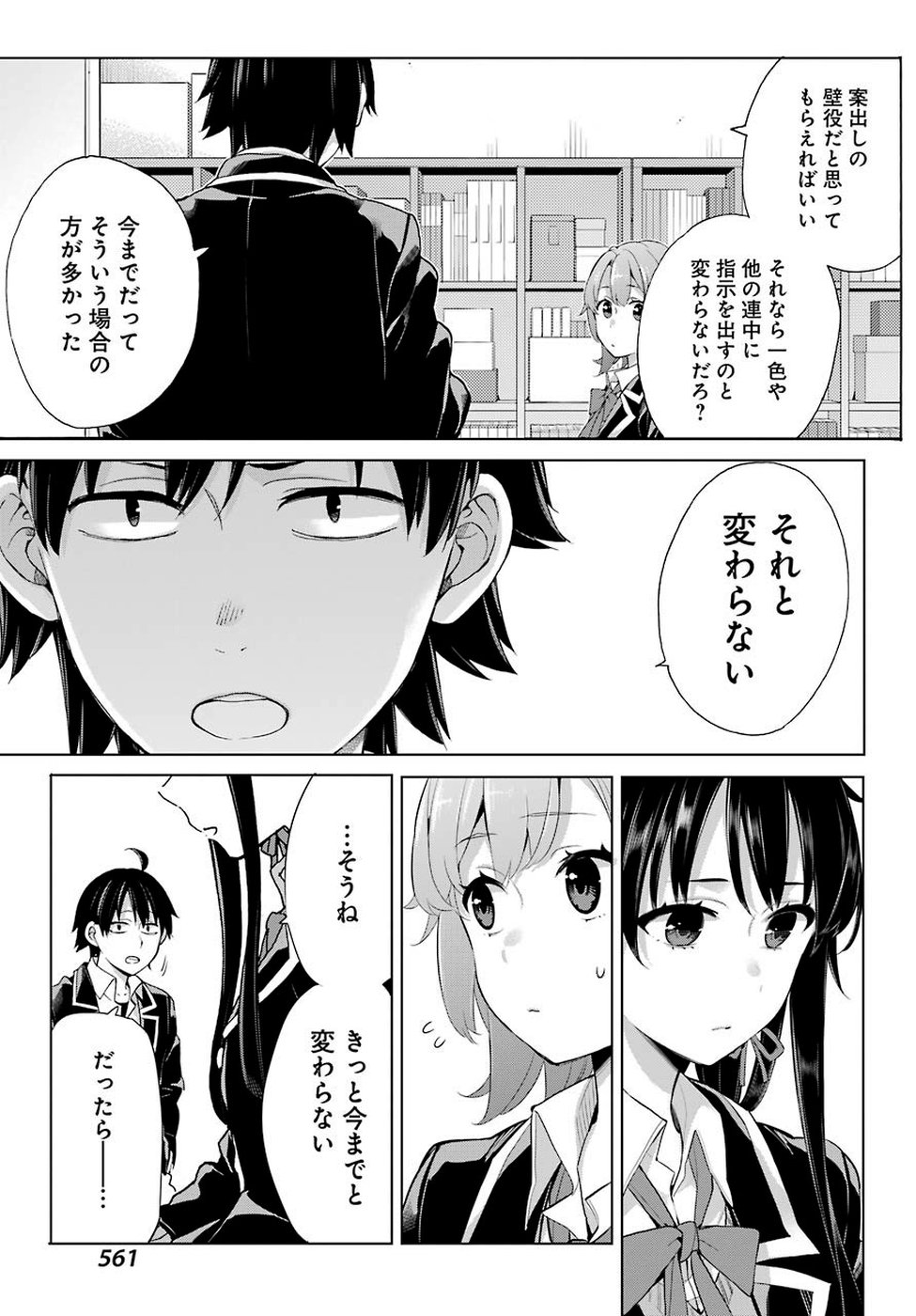 Yahari Ore no Seishun Rabukome wa Machigatte Iru. - Mougenroku Chapter 78 13ページ