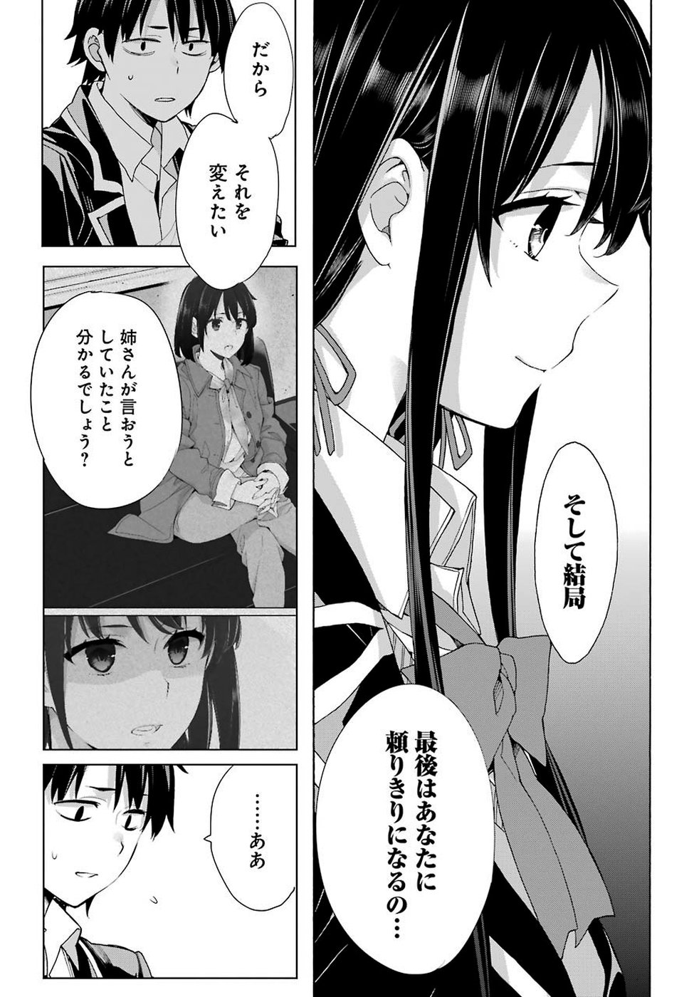 Yahari Ore no Seishun Rabukome wa Machigatte Iru. - Mougenroku Chapter 78 14ページ