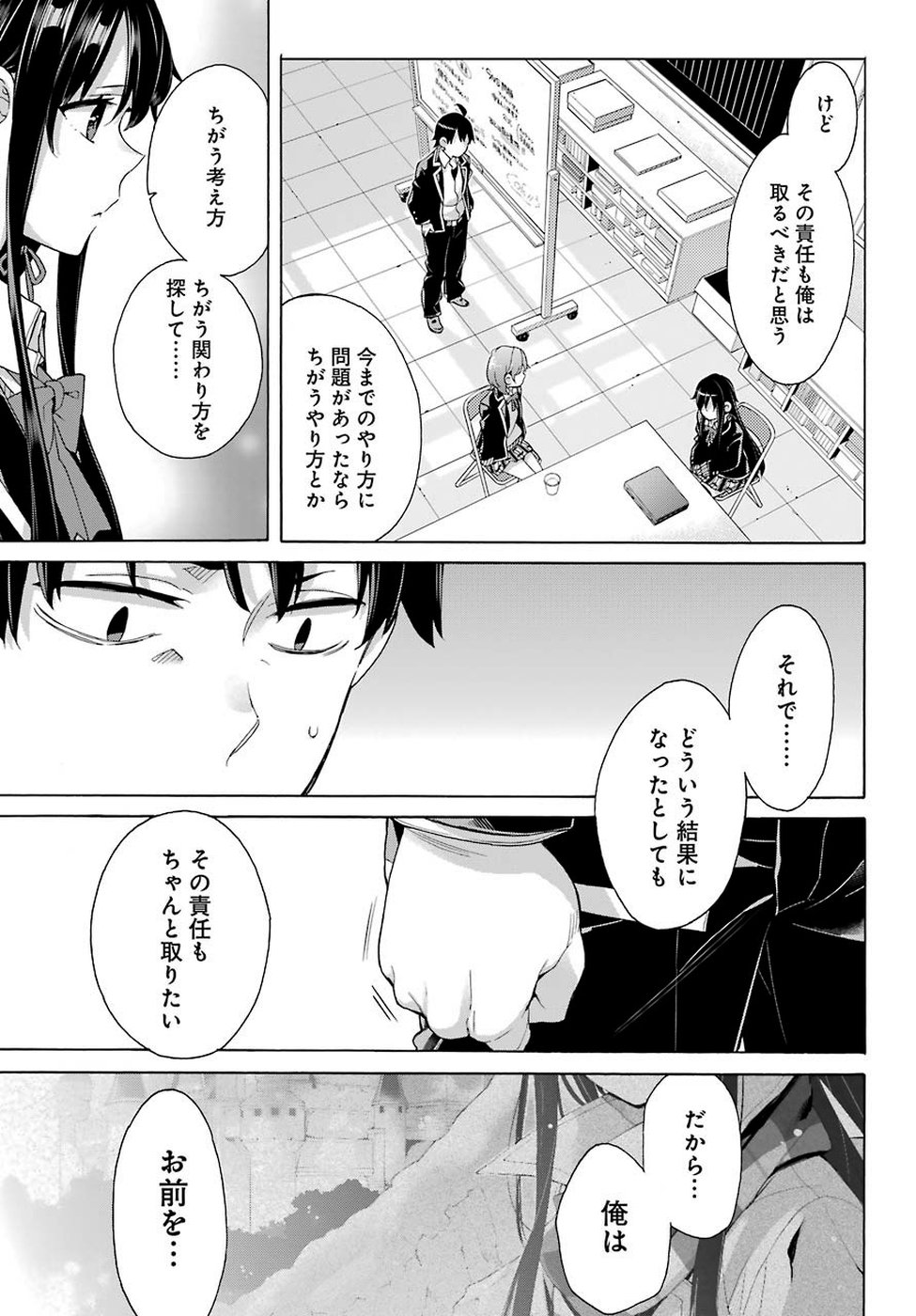 Yahari Ore no Seishun Rabukome wa Machigatte Iru. - Mougenroku Chapter 78 15ページ