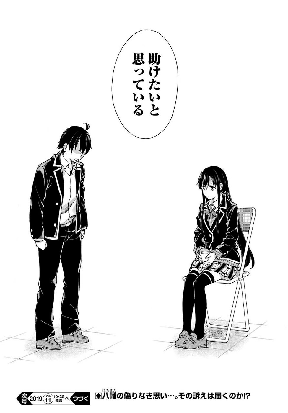 Yahari Ore no Seishun Rabukome wa Machigatte Iru. - Mougenroku Chapter 78 16ページ