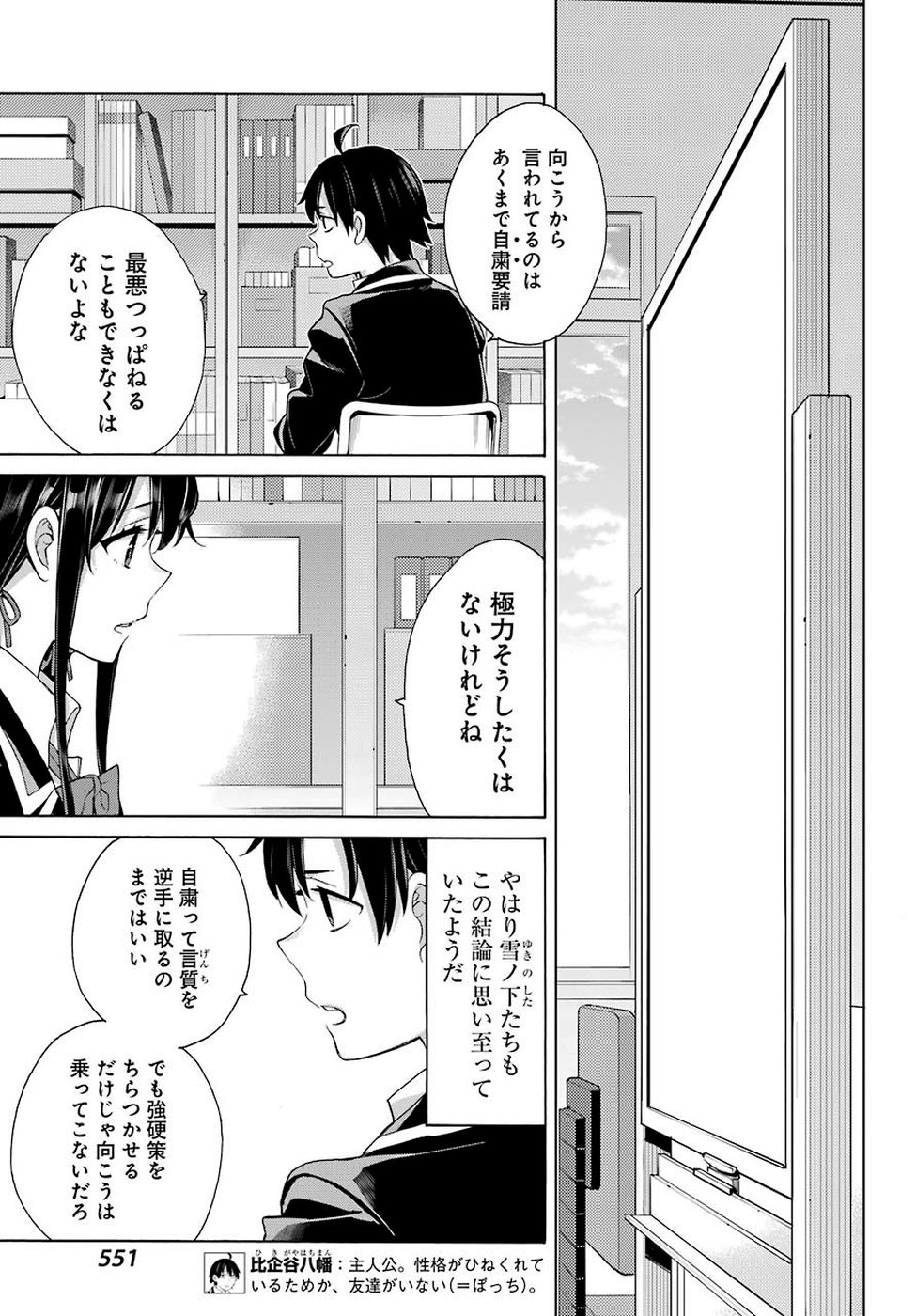 Yahari Ore no Seishun Rabukome wa Machigatte Iru. - Mougenroku Chapter 78 3ページ