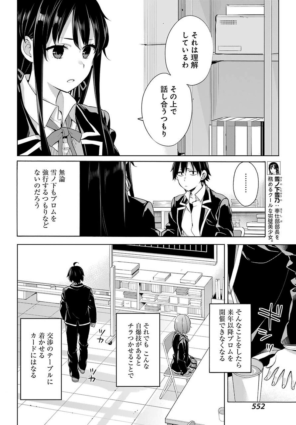Yahari Ore no Seishun Rabukome wa Machigatte Iru. - Mougenroku Chapter 78 4ページ