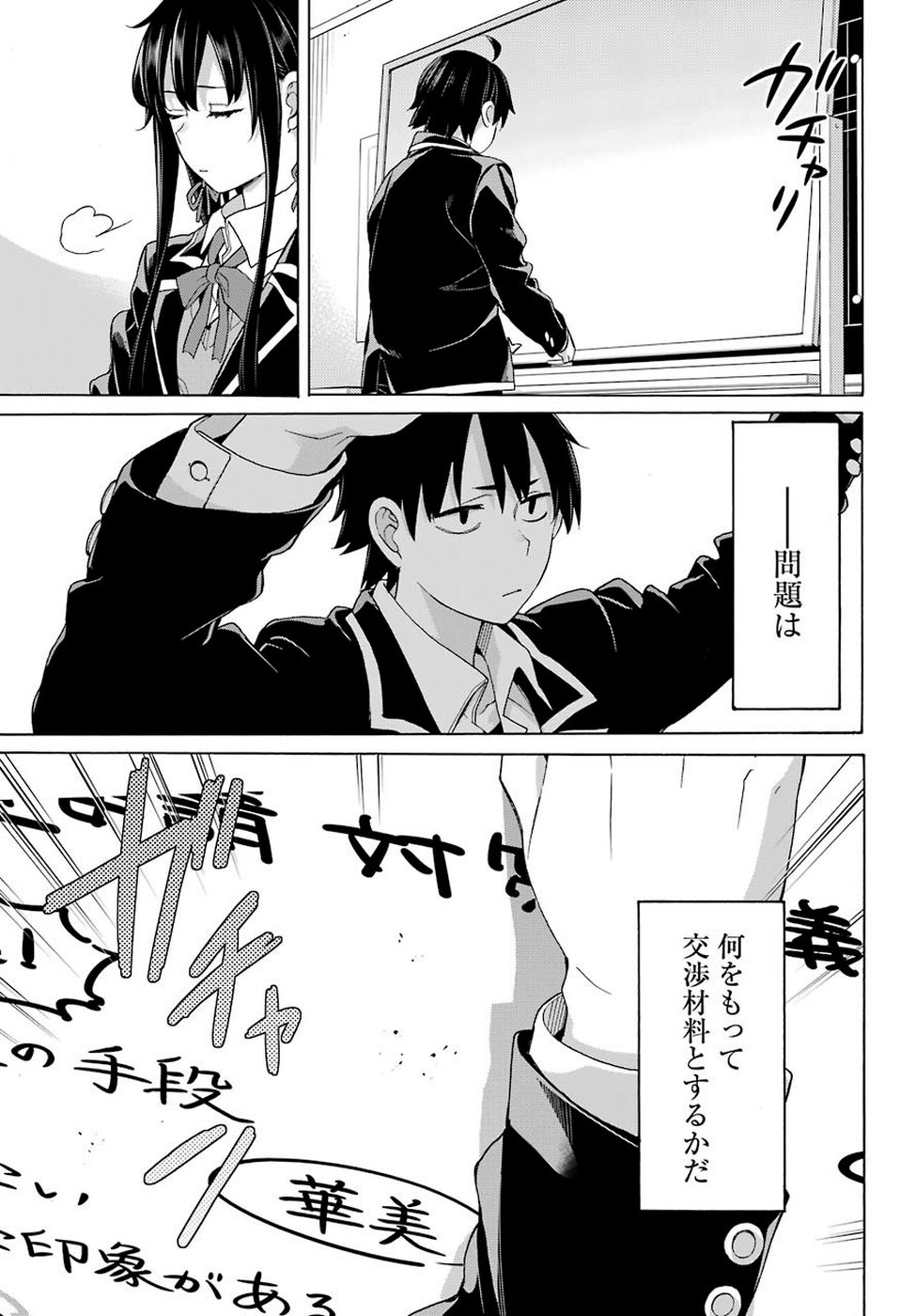 Yahari Ore no Seishun Rabukome wa Machigatte Iru. - Mougenroku Chapter 78 5ページ