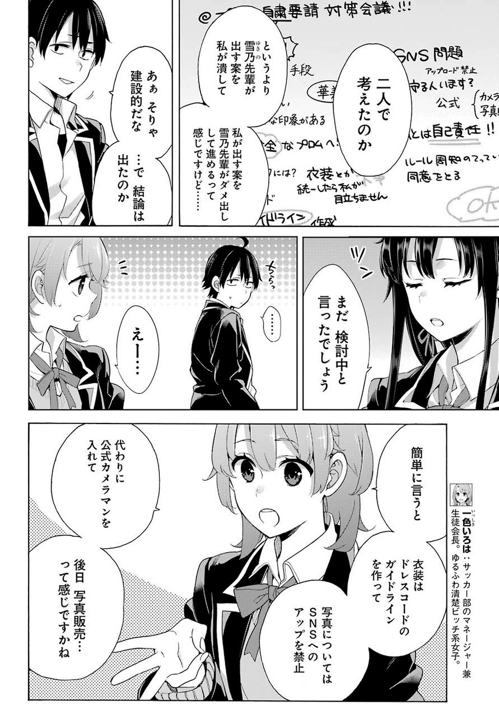 Yahari Ore no Seishun Rabukome wa Machigatte Iru. - Mougenroku Chapter 78 6ページ