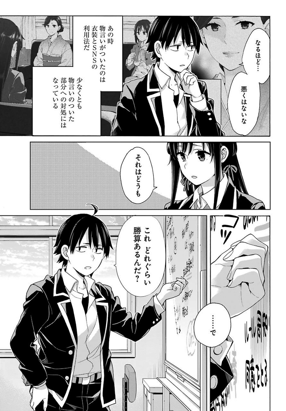 Yahari Ore no Seishun Rabukome wa Machigatte Iru. - Mougenroku Chapter 78 7ページ