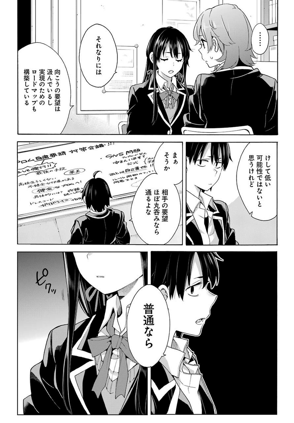 Yahari Ore no Seishun Rabukome wa Machigatte Iru. - Mougenroku Chapter 78 8ページ