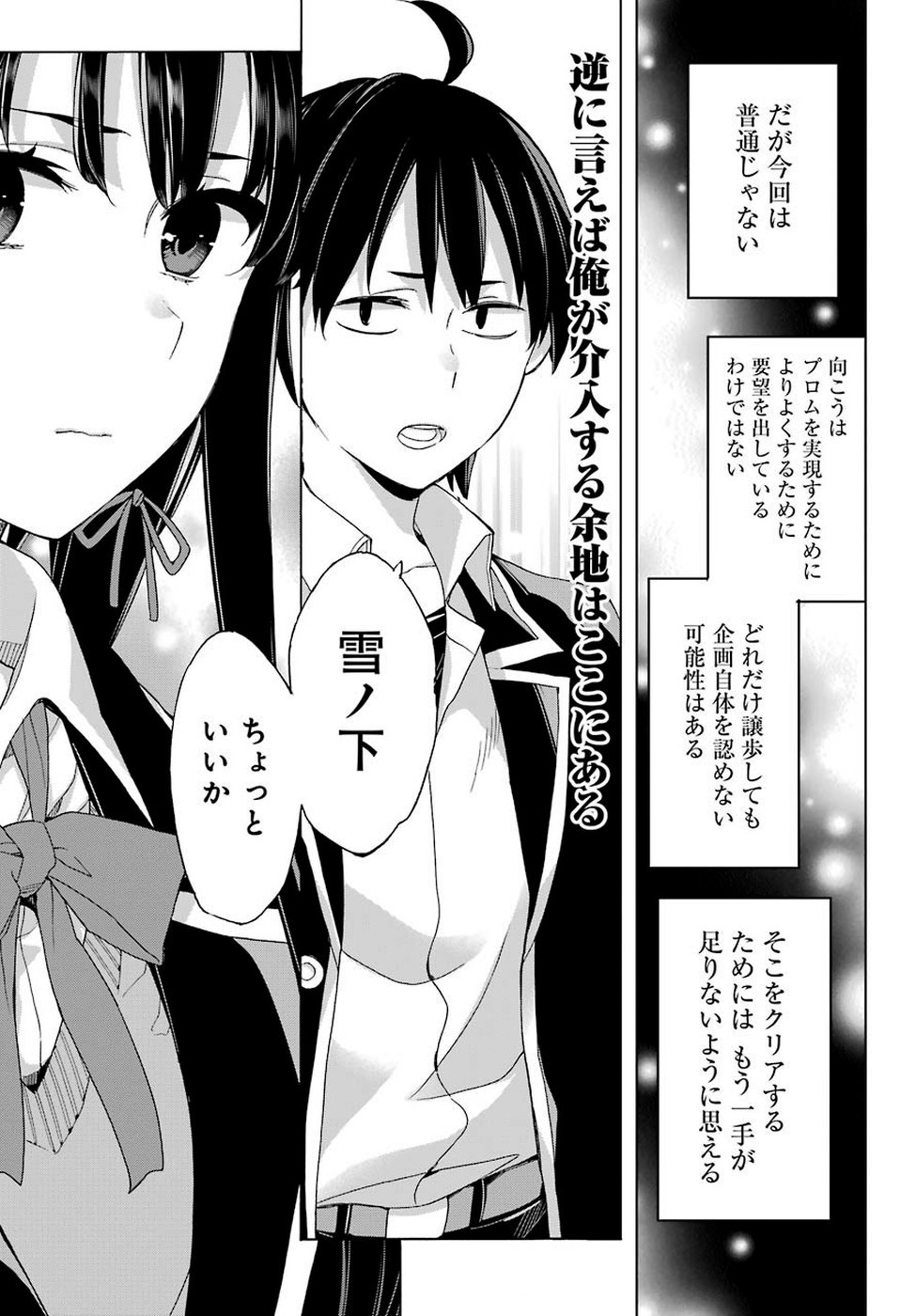 Yahari Ore no Seishun Rabukome wa Machigatte Iru. - Mougenroku Chapter 78 9ページ
