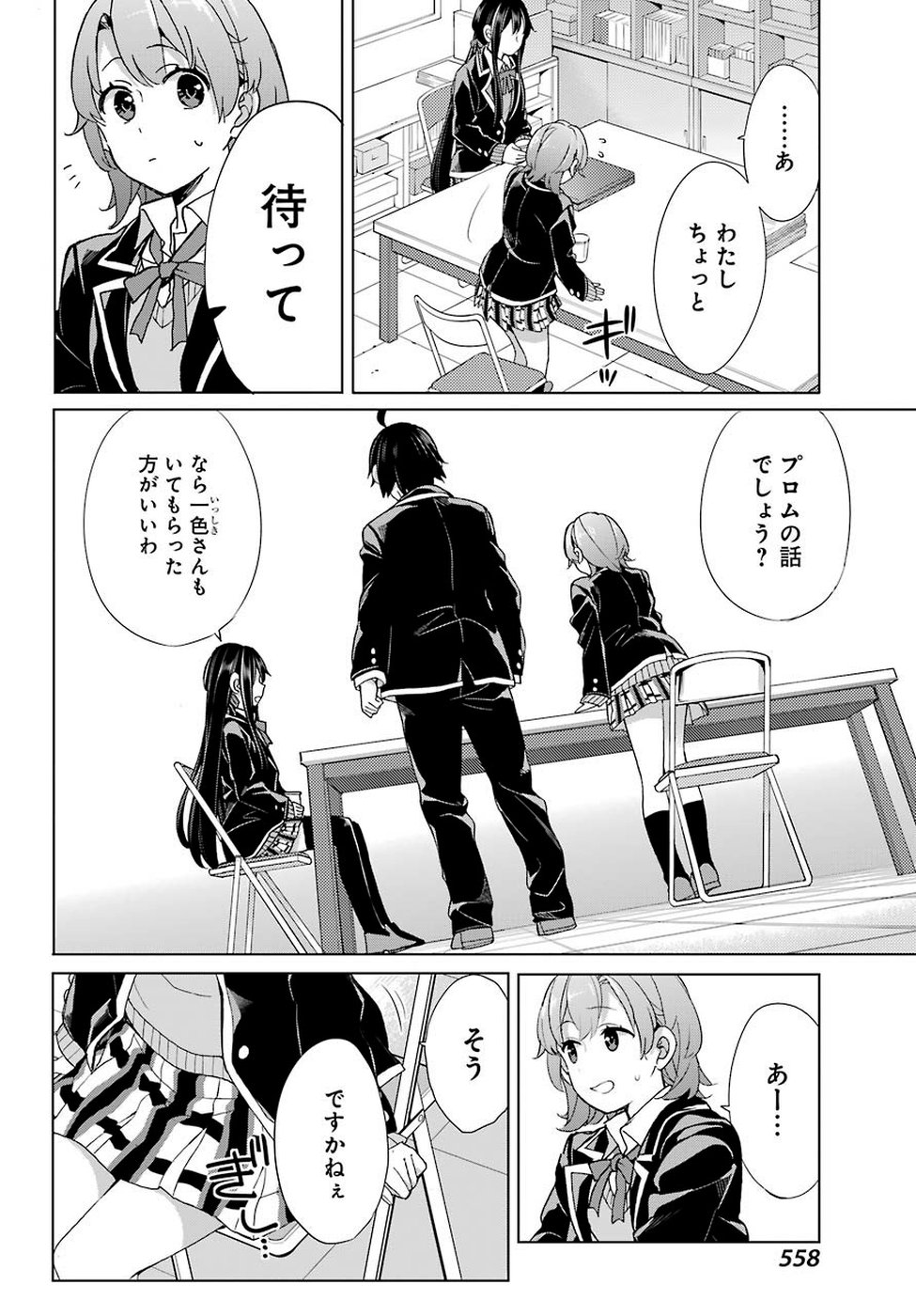 Yahari Ore no Seishun Rabukome wa Machigatte Iru. - Mougenroku Chapter 78 10ページ
