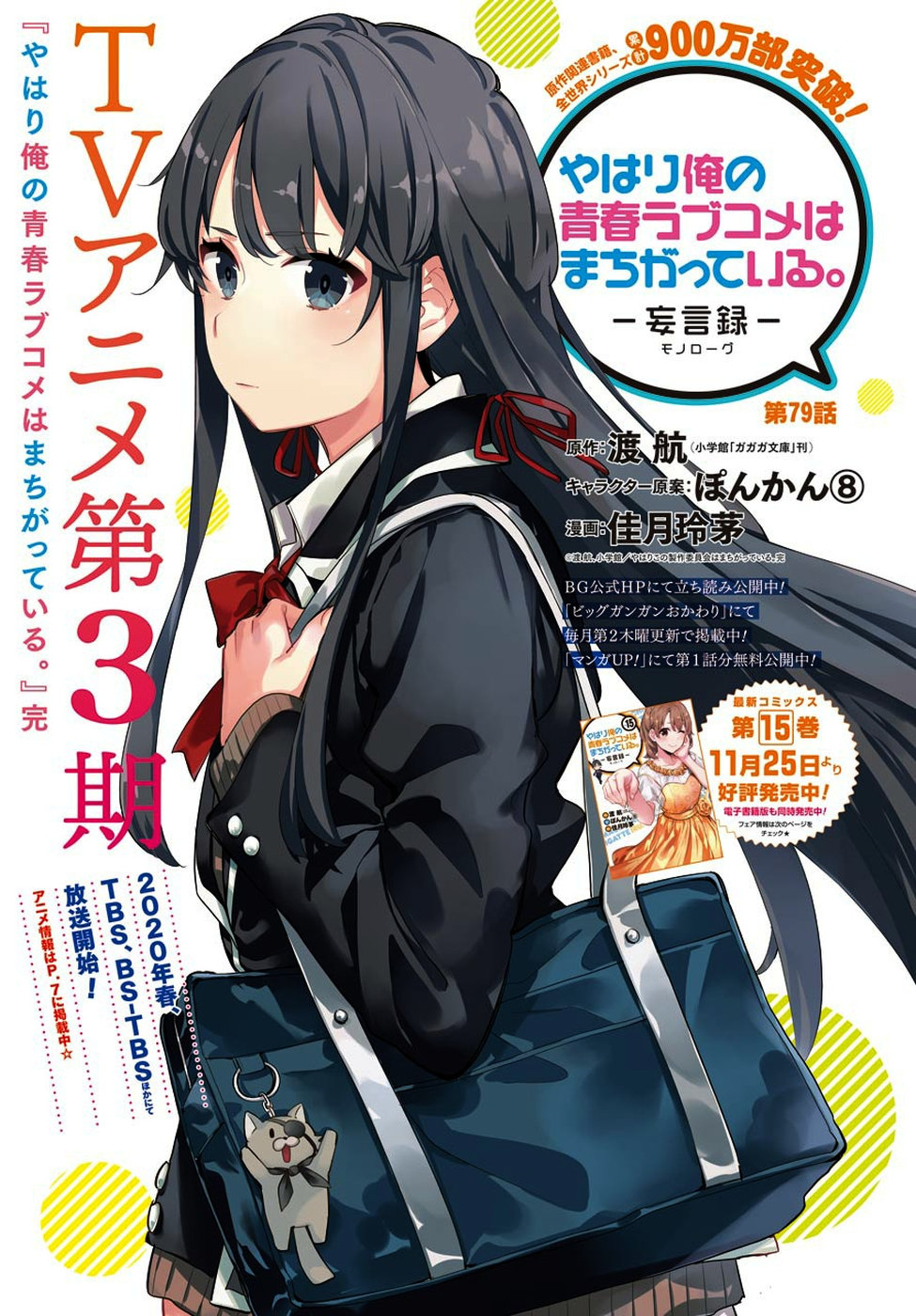 Yahari Ore no Seishun Rabukome wa Machigatte Iru. - Mougenroku Chapter 79 1ページ