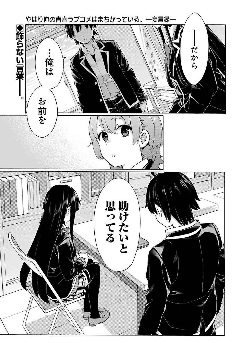 Yahari Ore no Seishun Rabukome wa Machigatte Iru. - Mougenroku Chapter 79 2ページ