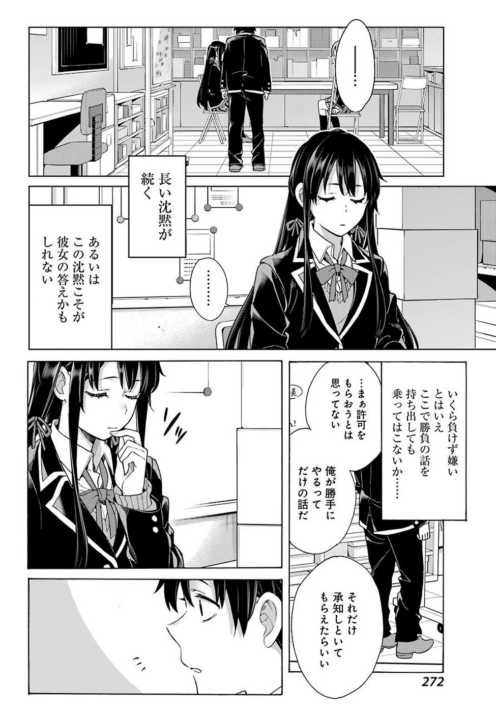 Yahari Ore no Seishun Rabukome wa Machigatte Iru. - Mougenroku Chapter 79 11ページ