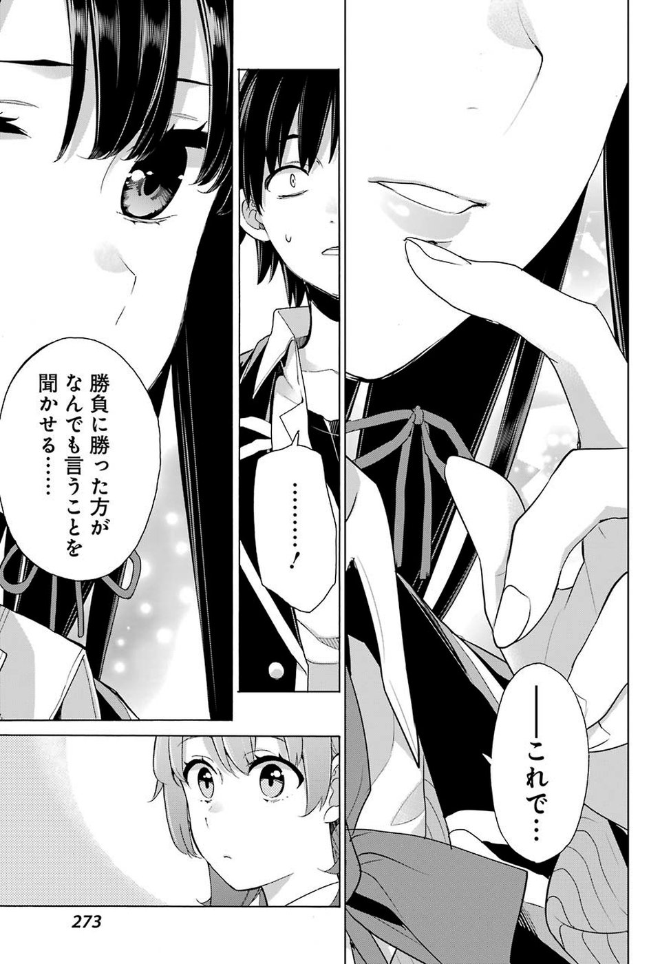 Yahari Ore no Seishun Rabukome wa Machigatte Iru. - Mougenroku Chapter 79 12ページ