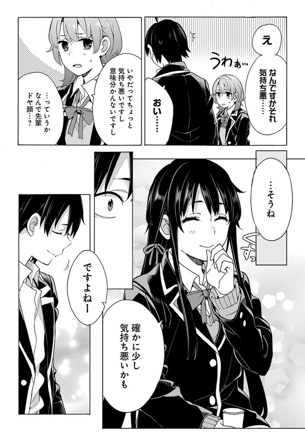 Yahari Ore no Seishun Rabukome wa Machigatte Iru. - Mougenroku Chapter 79 15ページ
