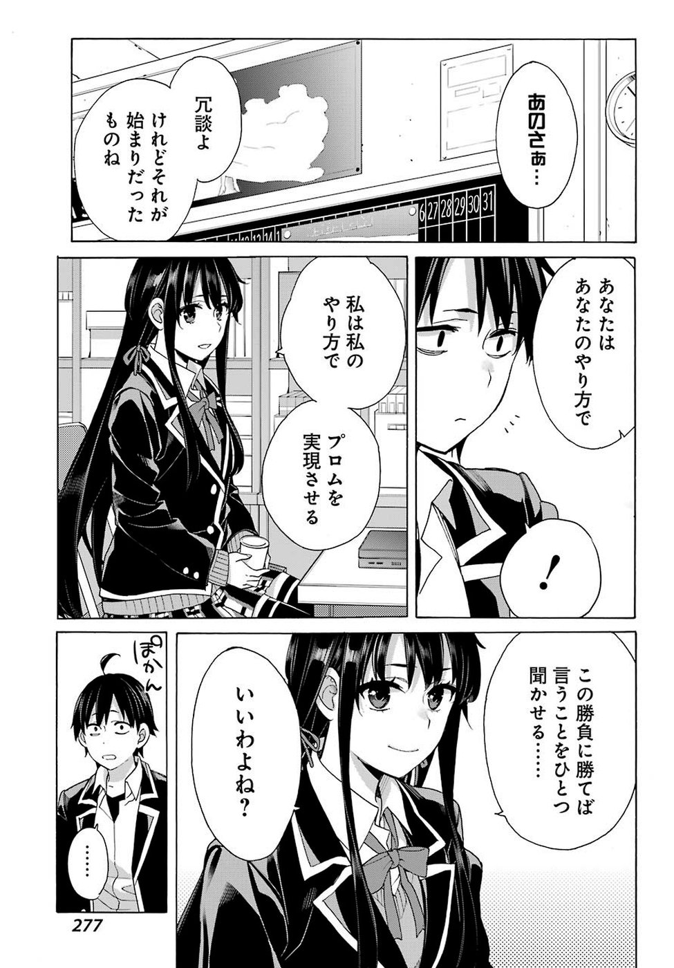 Yahari Ore no Seishun Rabukome wa Machigatte Iru. - Mougenroku Chapter 79 16ページ