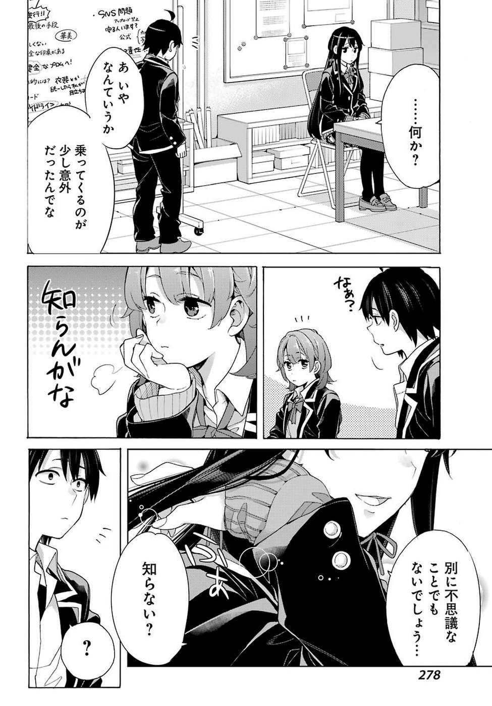Yahari Ore no Seishun Rabukome wa Machigatte Iru. - Mougenroku Chapter 79 17ページ