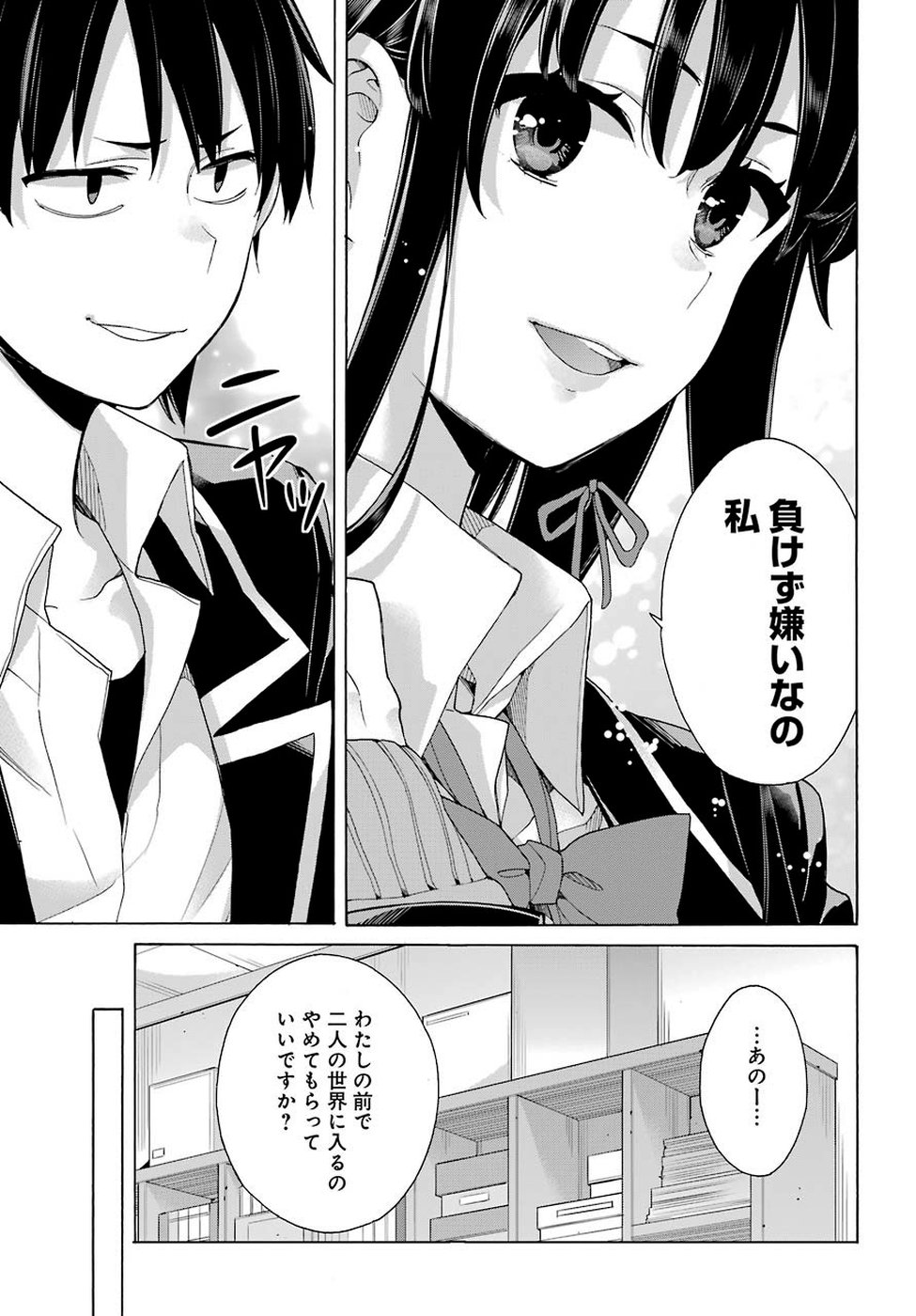 Yahari Ore no Seishun Rabukome wa Machigatte Iru. - Mougenroku Chapter 79 18ページ