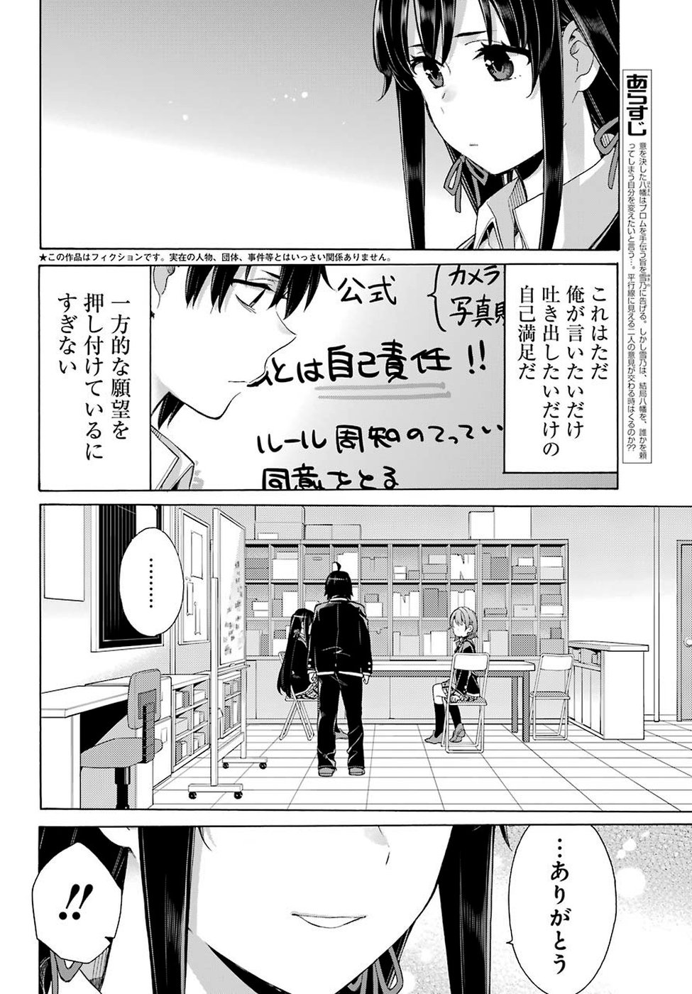 Yahari Ore no Seishun Rabukome wa Machigatte Iru. - Mougenroku Chapter 79 3ページ