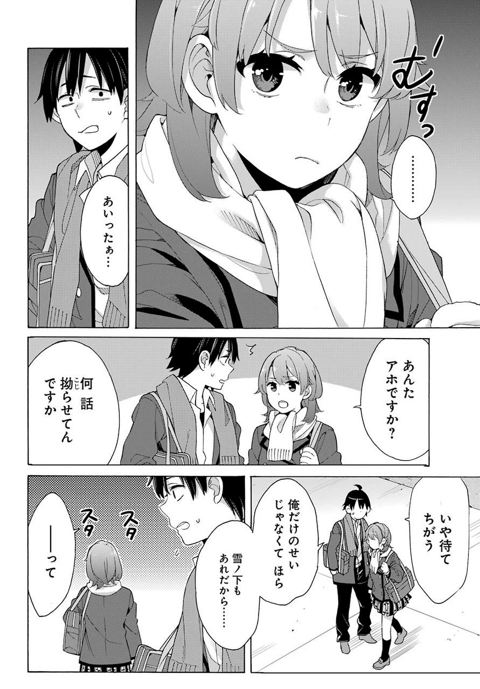 Yahari Ore no Seishun Rabukome wa Machigatte Iru. - Mougenroku Chapter 79 21ページ