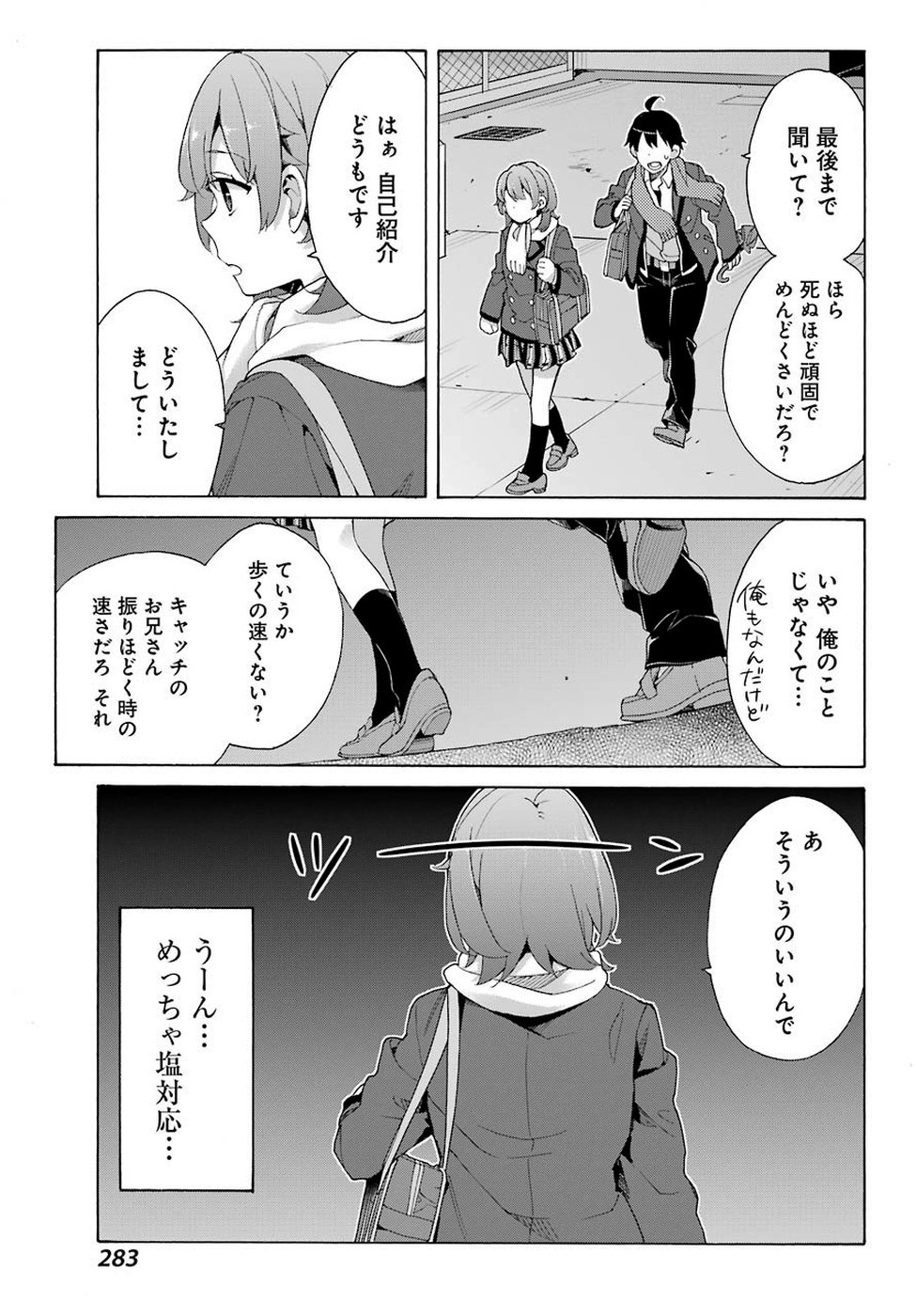 Yahari Ore no Seishun Rabukome wa Machigatte Iru. - Mougenroku Chapter 79 22ページ