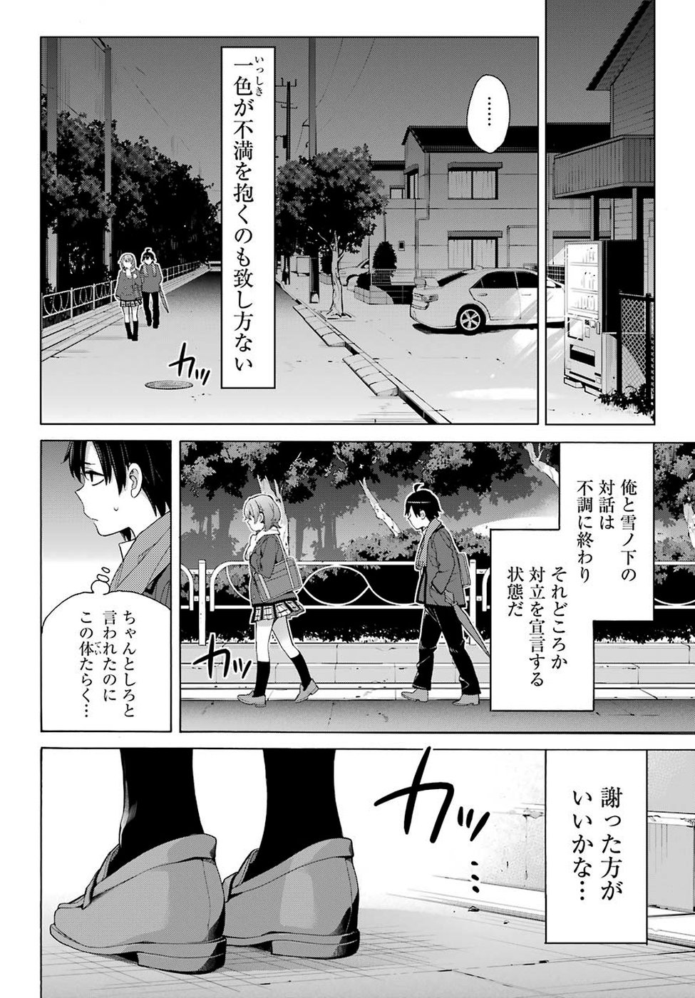 Yahari Ore no Seishun Rabukome wa Machigatte Iru. - Mougenroku Chapter 79 23ページ