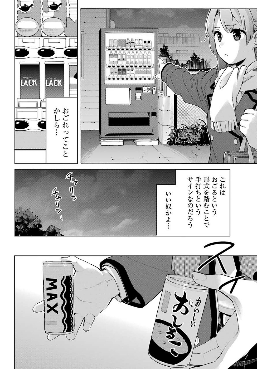 Yahari Ore no Seishun Rabukome wa Machigatte Iru. - Mougenroku Chapter 79 25ページ