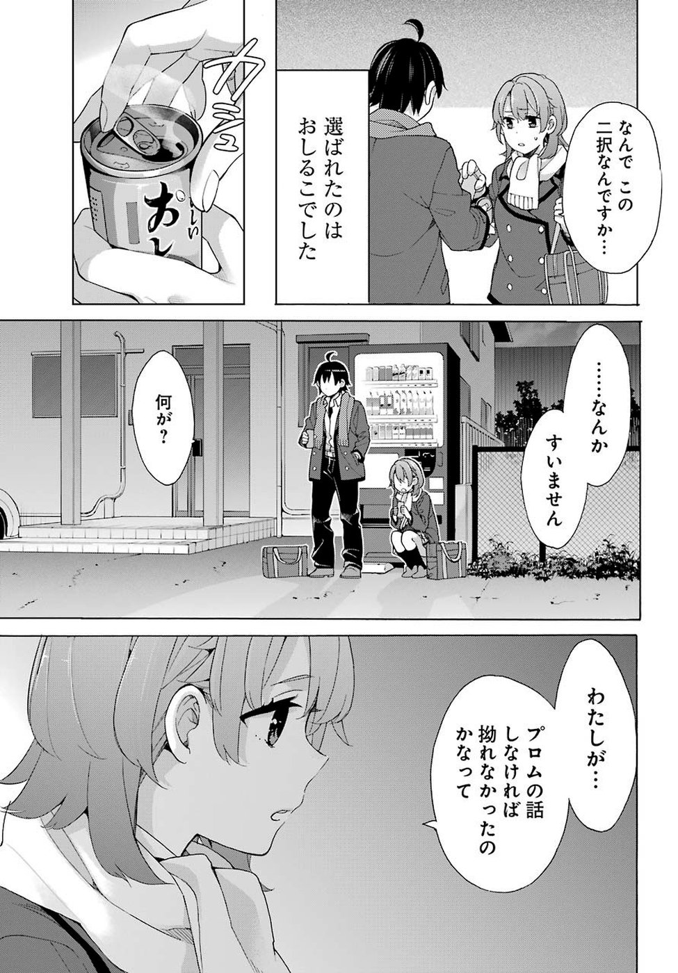 Yahari Ore no Seishun Rabukome wa Machigatte Iru. - Mougenroku Chapter 79 26ページ