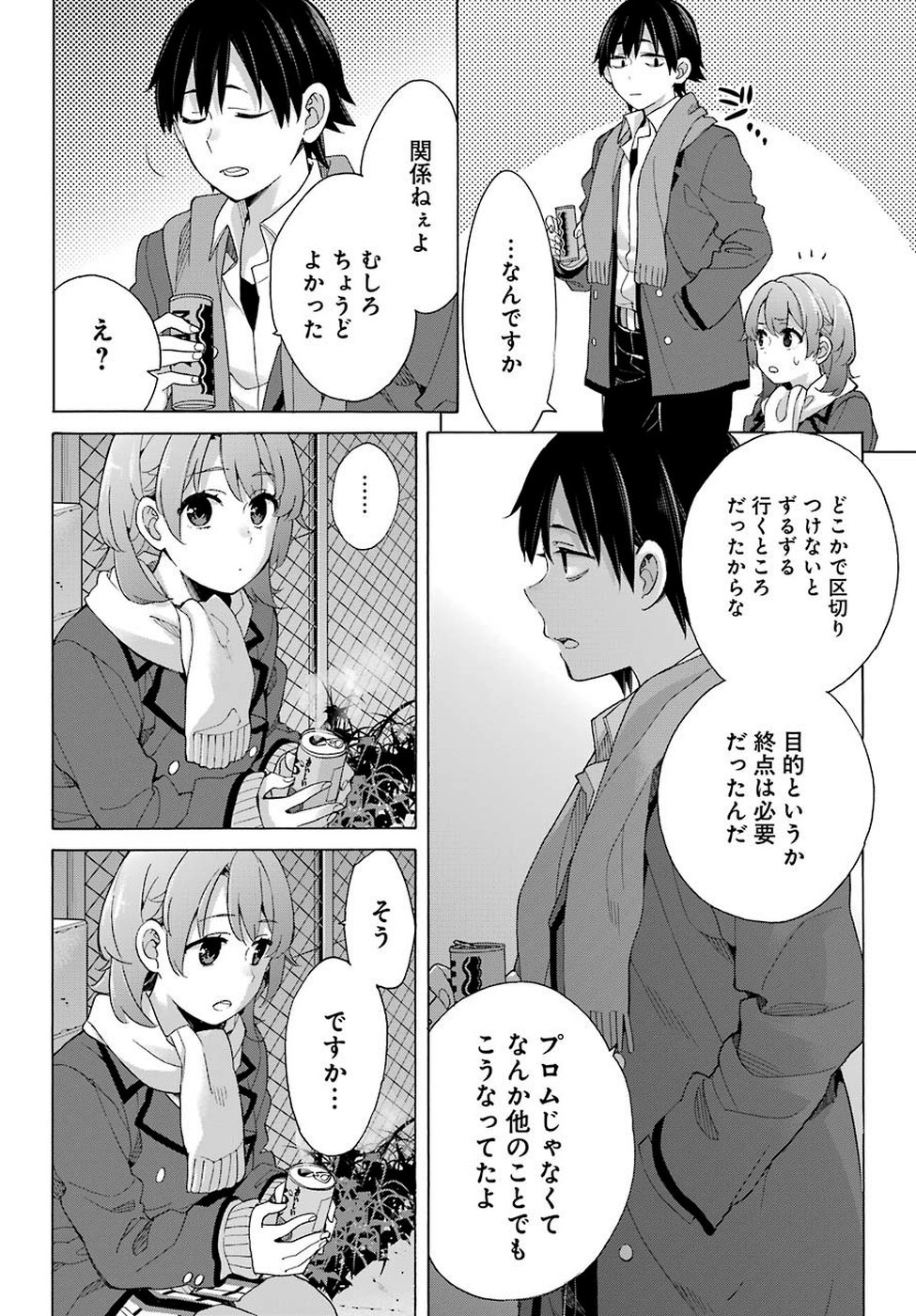 Yahari Ore no Seishun Rabukome wa Machigatte Iru. - Mougenroku Chapter 79 27ページ