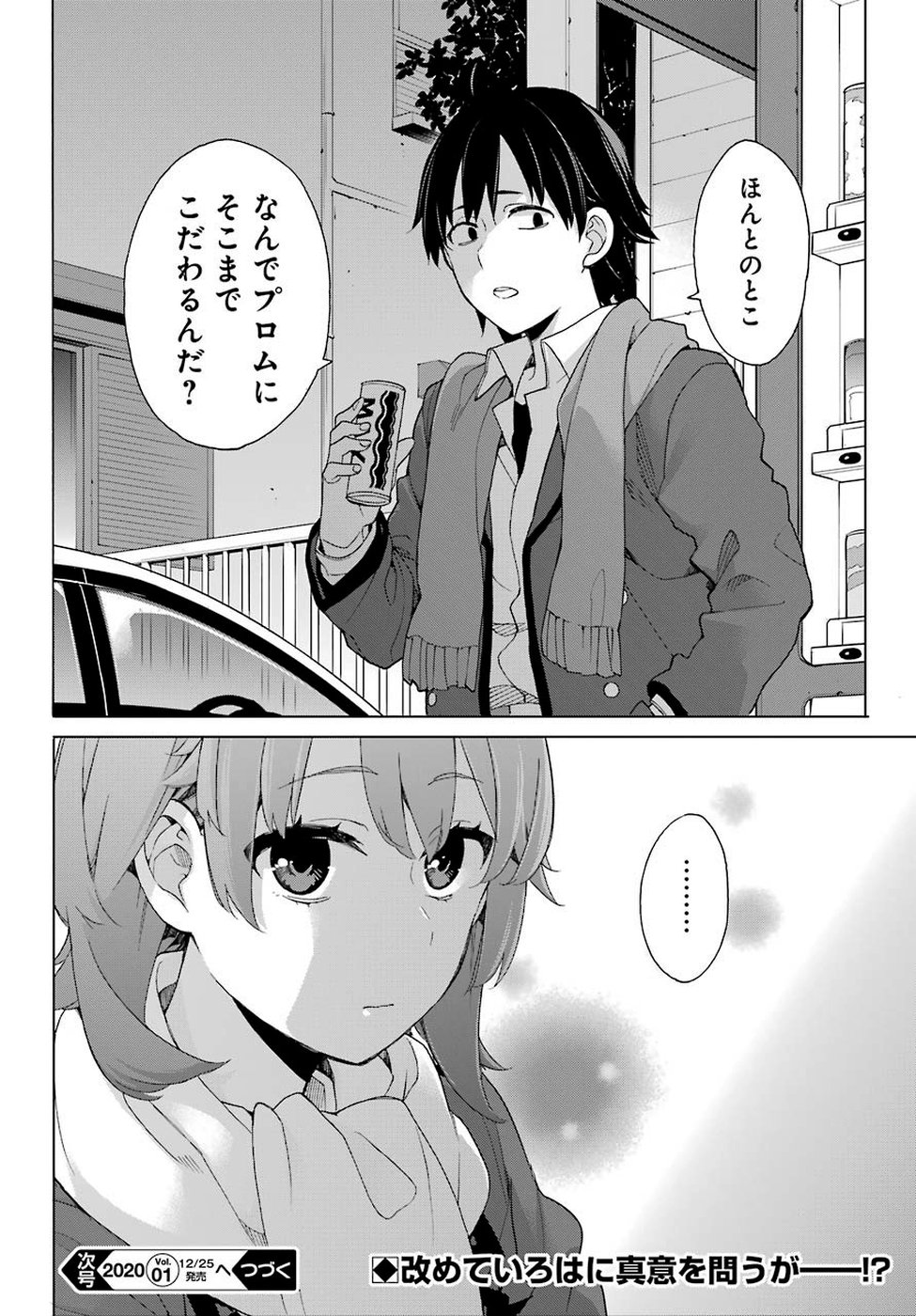 Yahari Ore no Seishun Rabukome wa Machigatte Iru. - Mougenroku Chapter 79 29ページ