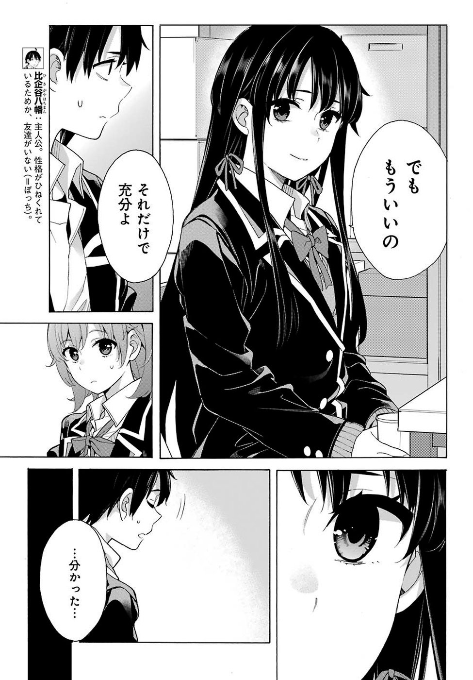 Yahari Ore no Seishun Rabukome wa Machigatte Iru. - Mougenroku Chapter 79 4ページ