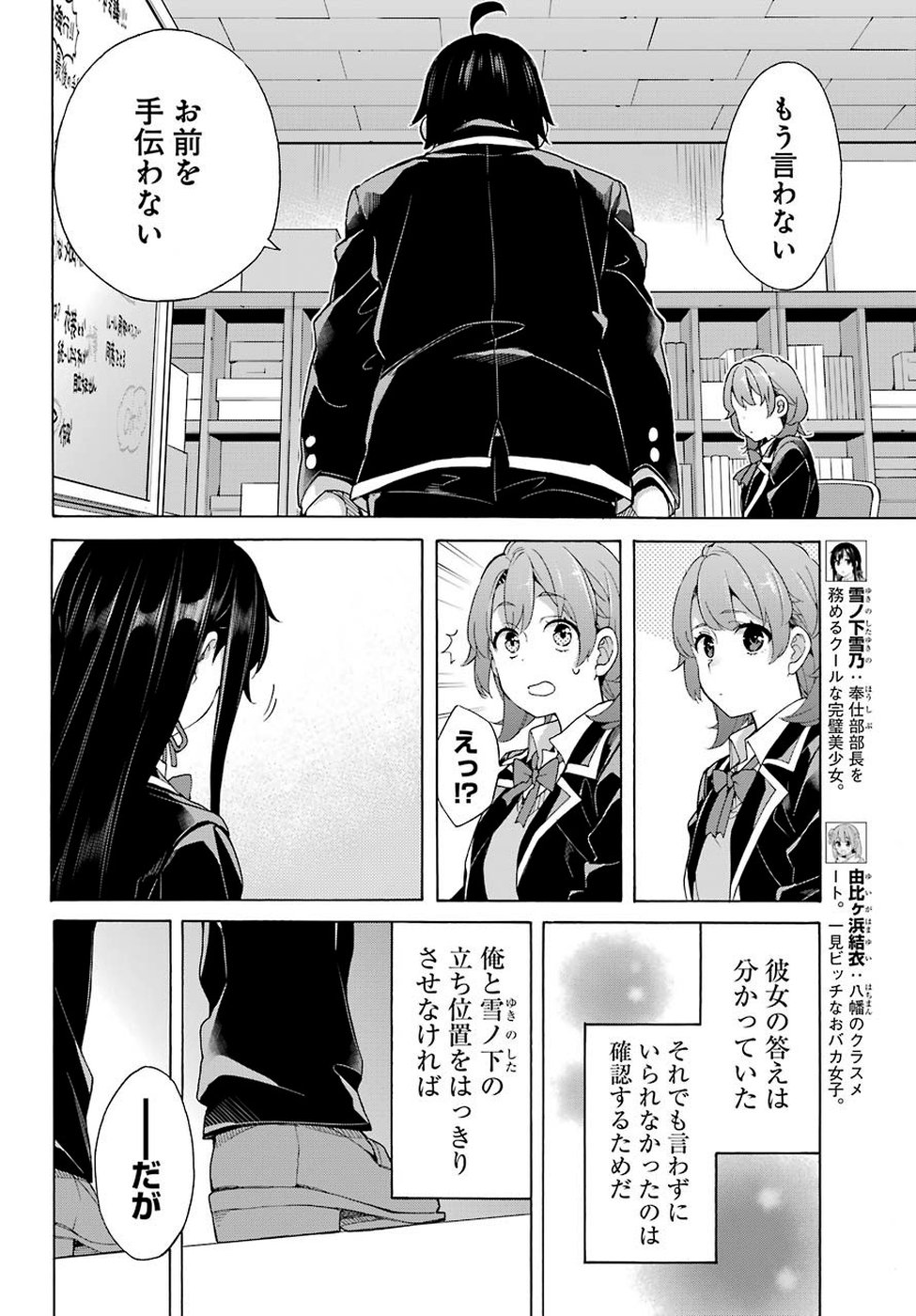 Yahari Ore no Seishun Rabukome wa Machigatte Iru. - Mougenroku Chapter 79 5ページ