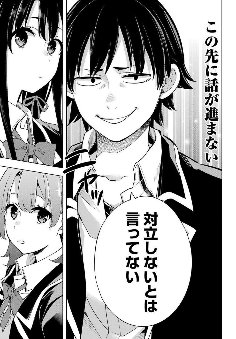 Yahari Ore no Seishun Rabukome wa Machigatte Iru. - Mougenroku Chapter 79 6ページ