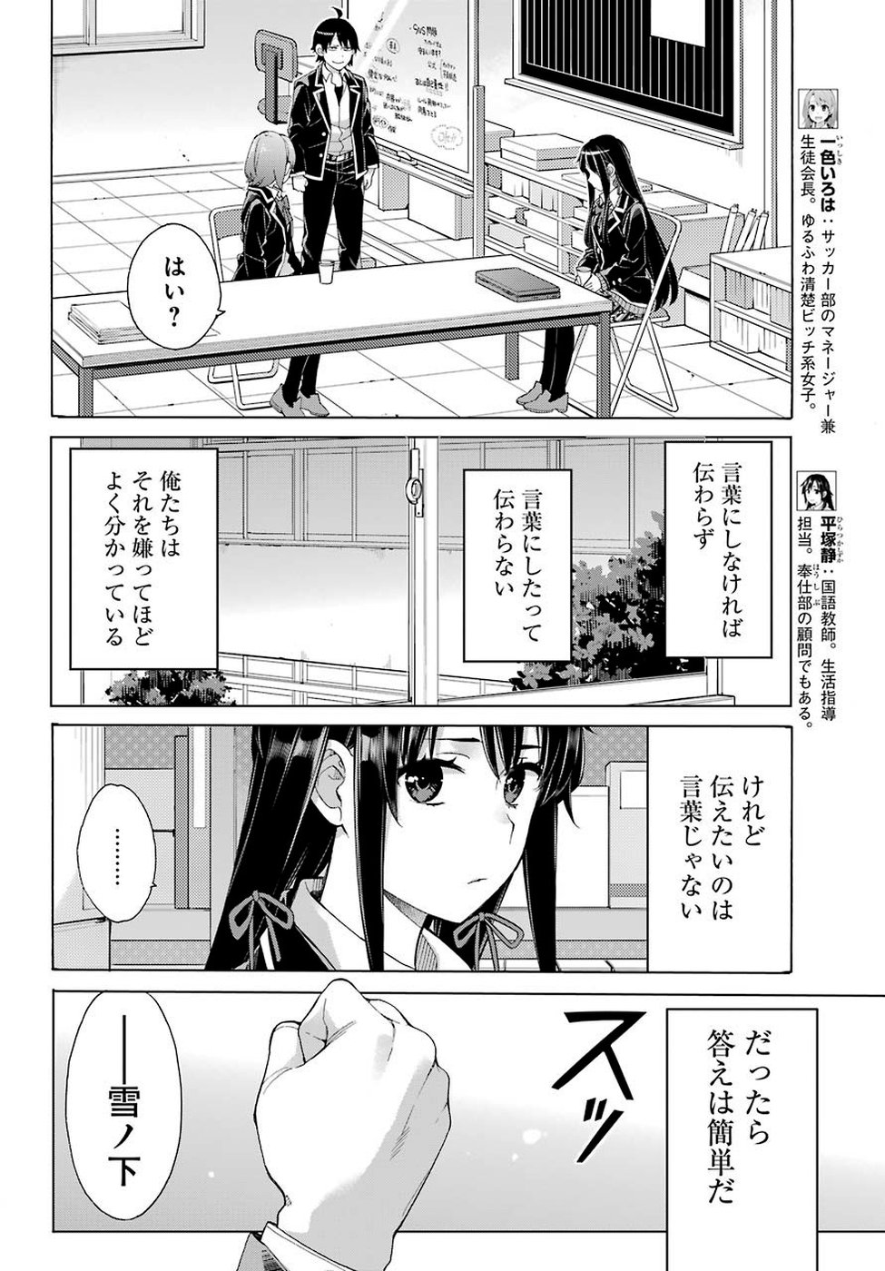 Yahari Ore no Seishun Rabukome wa Machigatte Iru. - Mougenroku Chapter 79 7ページ