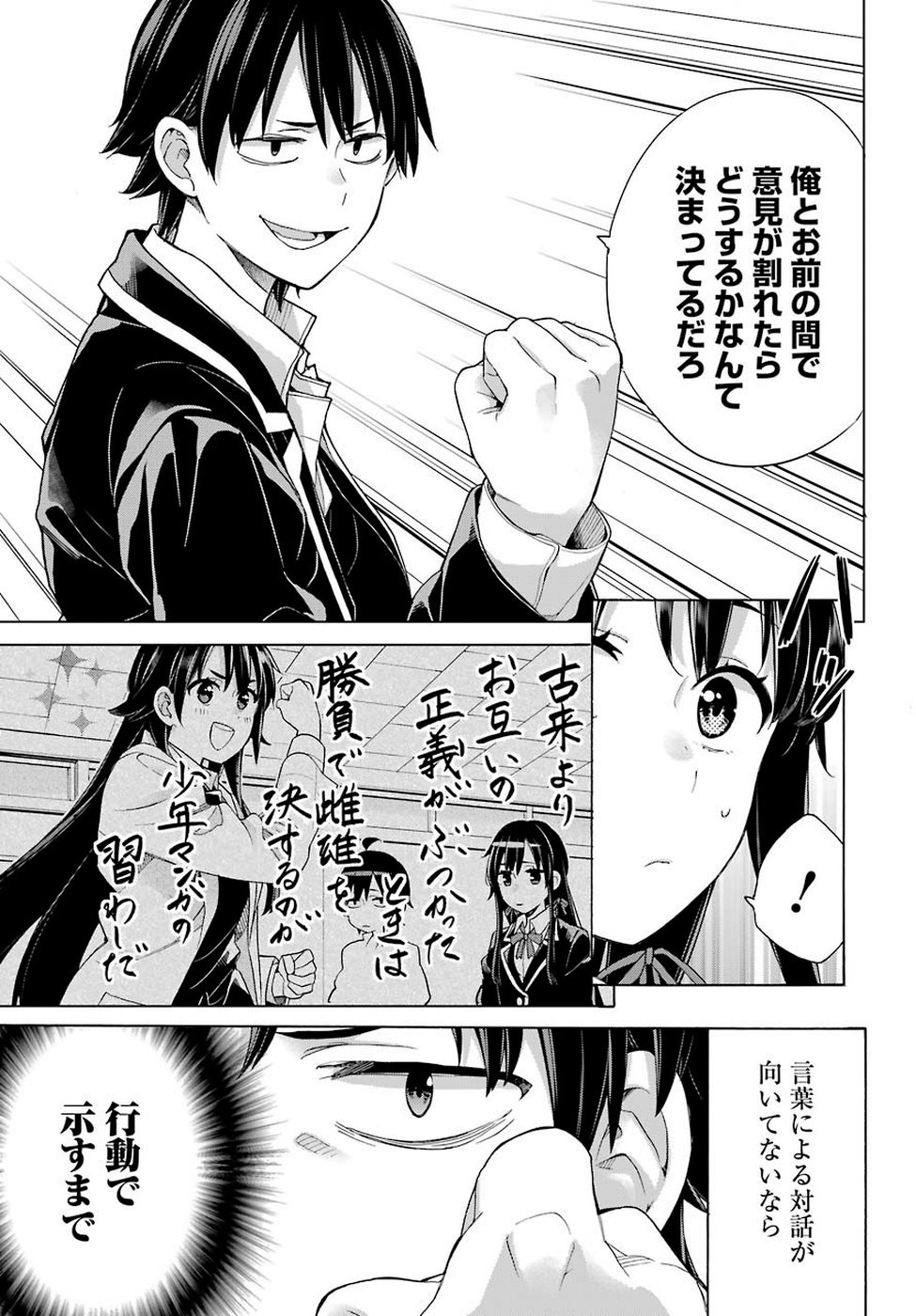 Yahari Ore no Seishun Rabukome wa Machigatte Iru. - Mougenroku Chapter 79 8ページ