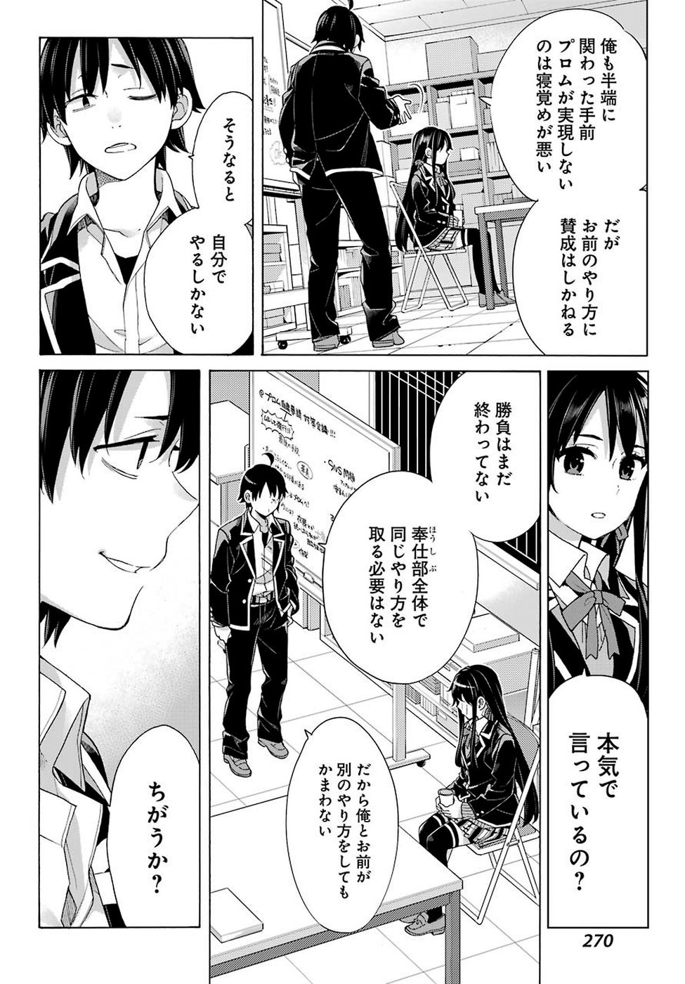 Yahari Ore no Seishun Rabukome wa Machigatte Iru. - Mougenroku Chapter 79 9ページ