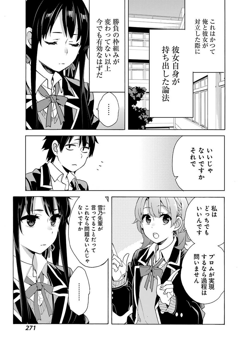 Yahari Ore no Seishun Rabukome wa Machigatte Iru. - Mougenroku Chapter 79 10ページ