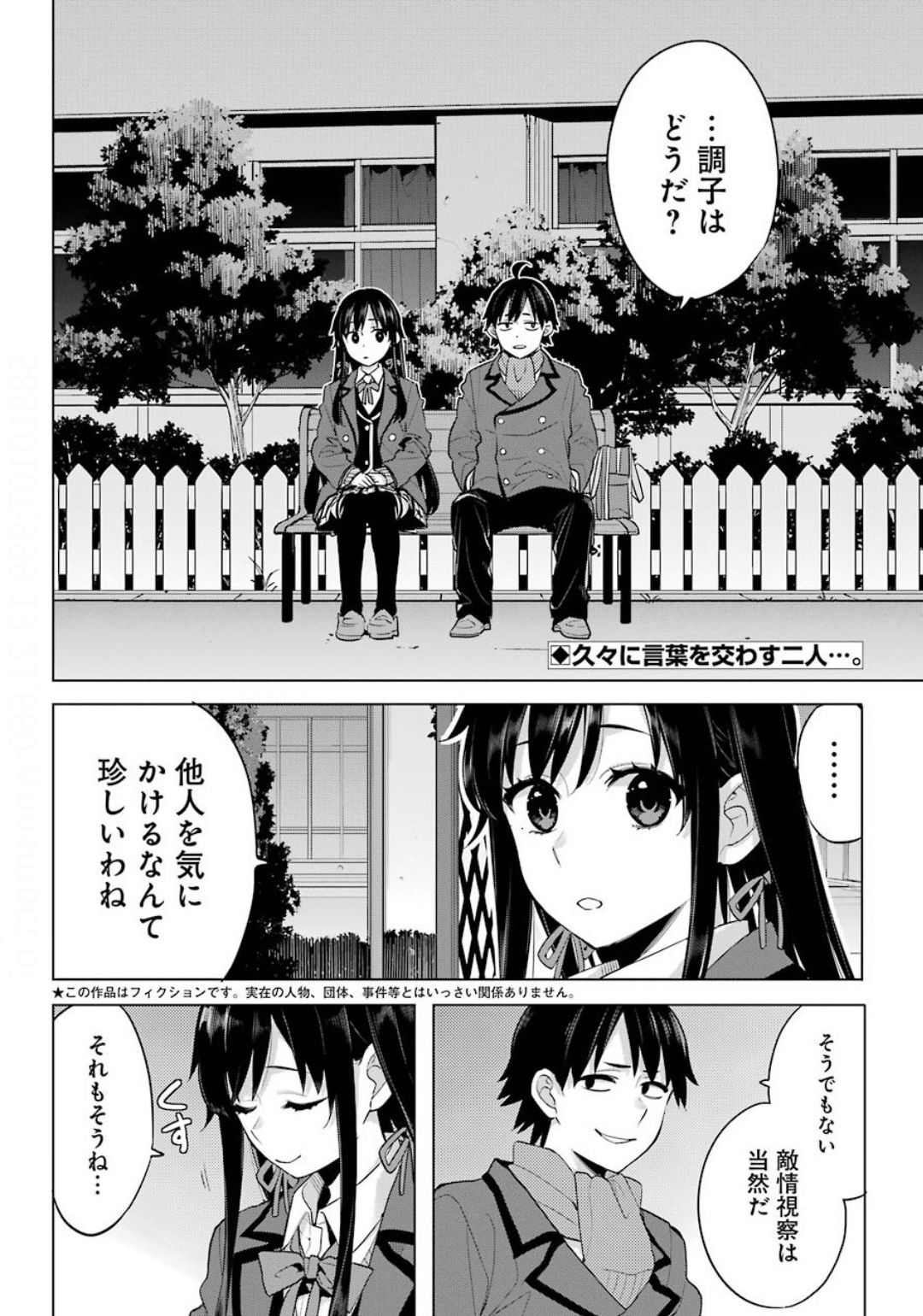 Yahari Ore no Seishun Rabukome wa Machigatte Iru. - Mougenroku Chapter 88 2ページ