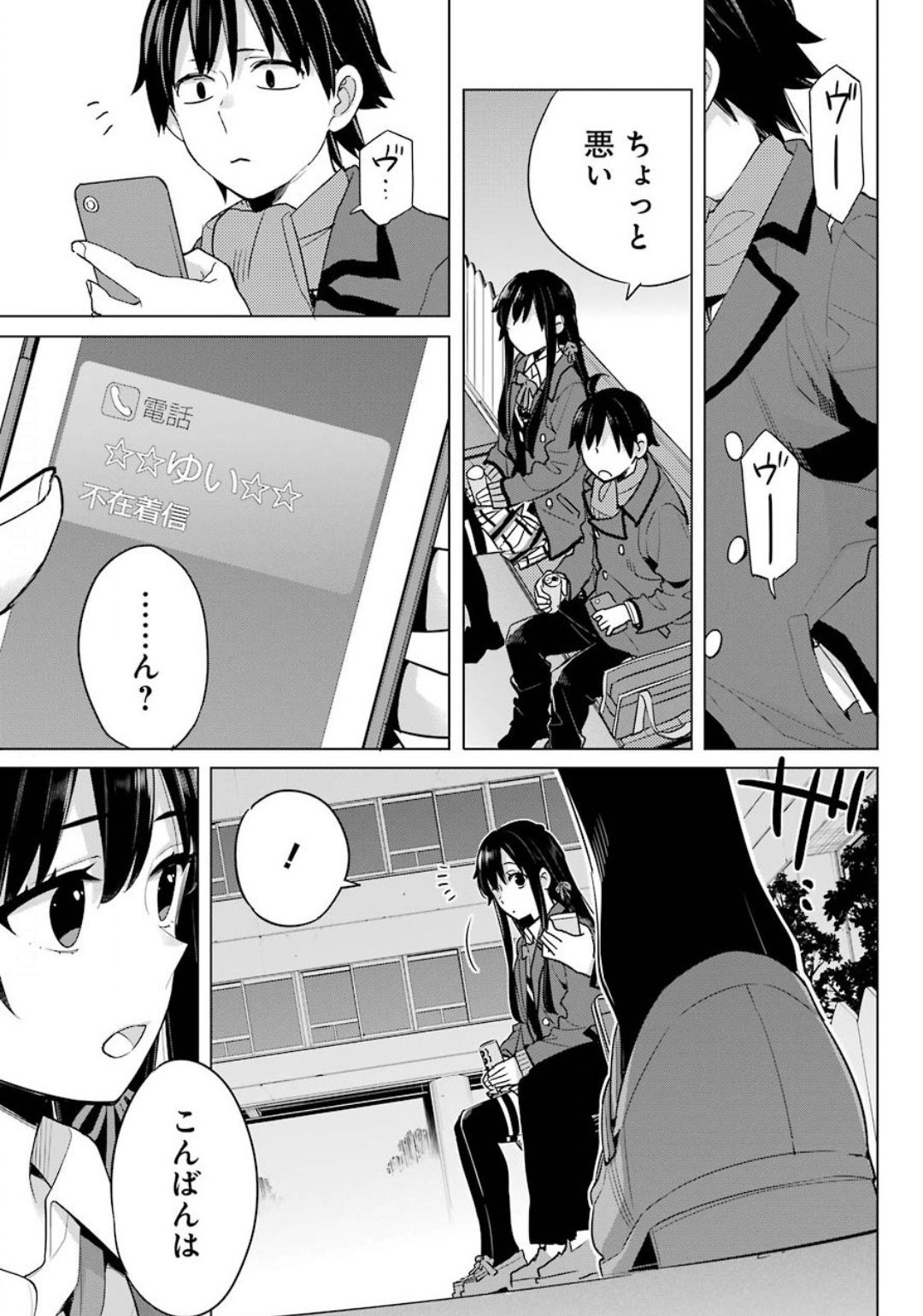Yahari Ore no Seishun Rabukome wa Machigatte Iru. - Mougenroku Chapter 88 11ページ