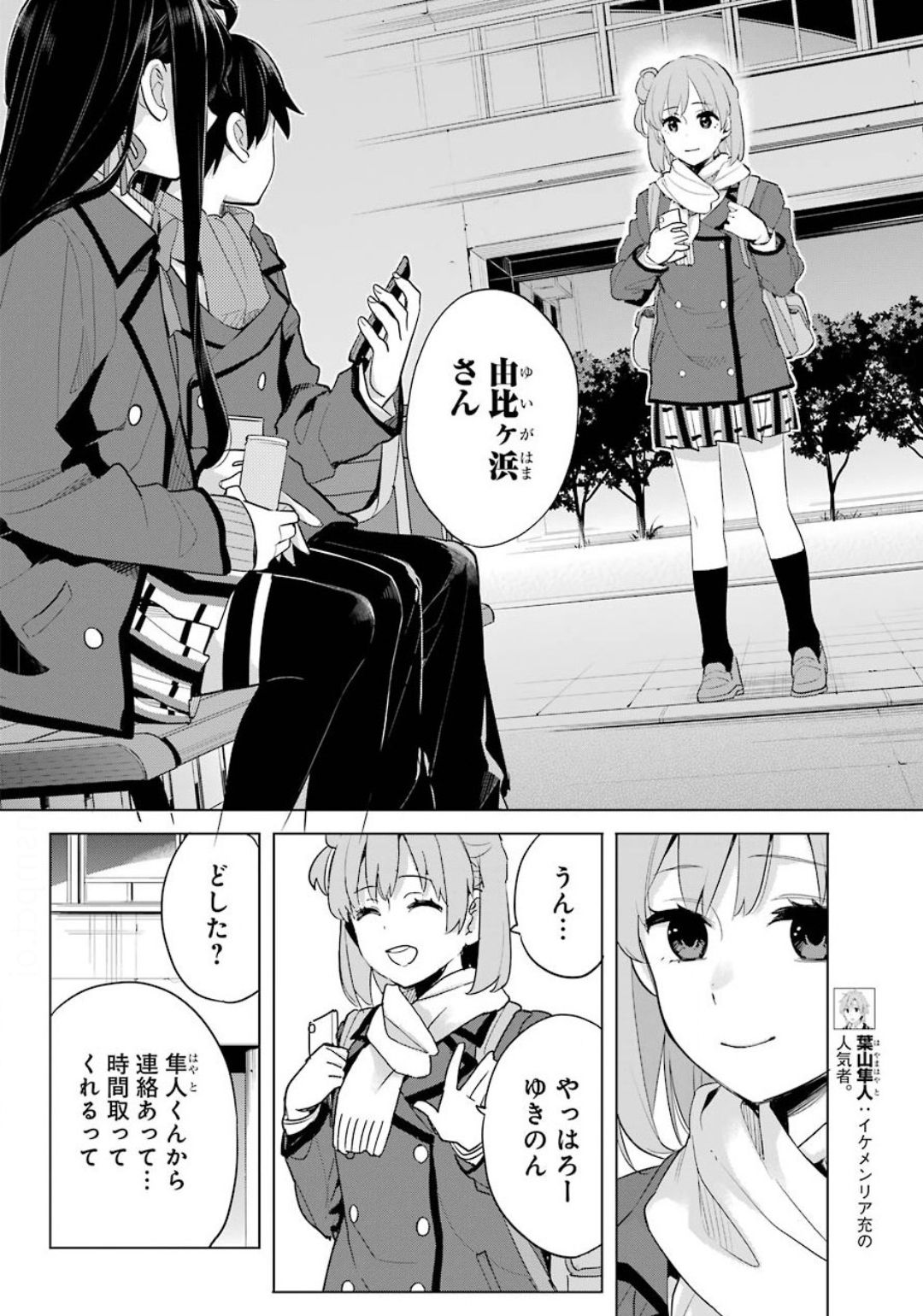 Yahari Ore no Seishun Rabukome wa Machigatte Iru. - Mougenroku Chapter 88 12ページ