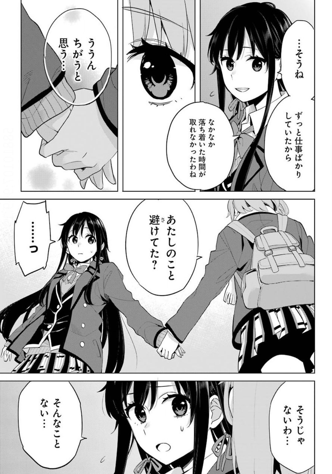 Yahari Ore no Seishun Rabukome wa Machigatte Iru. - Mougenroku Chapter 88 15ページ
