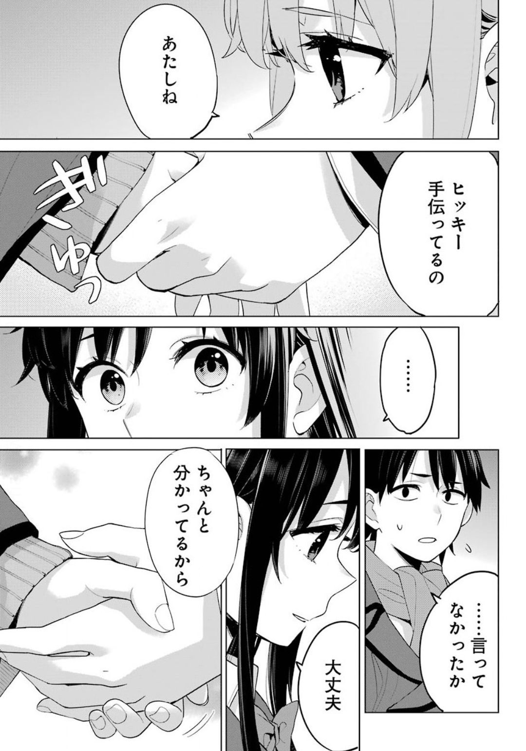 Yahari Ore no Seishun Rabukome wa Machigatte Iru. - Mougenroku Chapter 88 17ページ