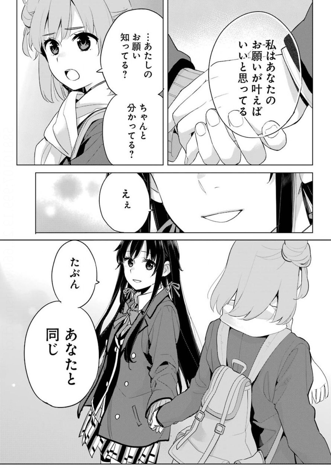 Yahari Ore no Seishun Rabukome wa Machigatte Iru. - Mougenroku Chapter 88 19ページ