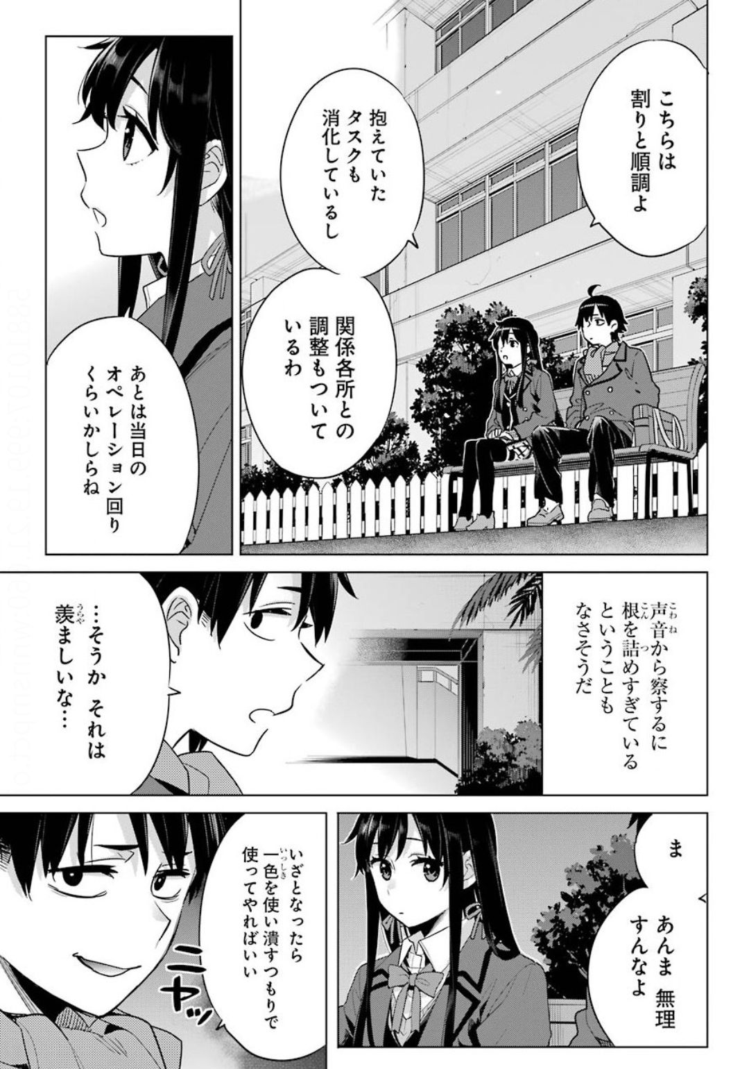 Yahari Ore no Seishun Rabukome wa Machigatte Iru. - Mougenroku Chapter 88 3ページ